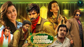 Maragatha Naanayam  Fantasy Comedy Full Movie  Malayalam  Aadhi Pinisetty Nikki Galrani [upl. by Ettenot]