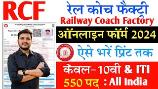 Rail Coach Factory Kapurthala Apprentice Online Form 2024 Kaise Bhare  RCF Apprentice Bharti 2024 [upl. by Yensehc]