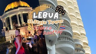 5Star Stay รีวิวโรงแรม Lebua at State Tower and Sirocco Sky Bar Rooftop สุดหรู ชื่อดัง ENG SUB [upl. by Abroms]