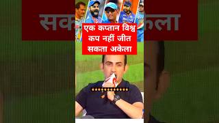 Gautam gambhir Interview🔥🔥 Cricket Shorts shorts​ viratkohli​ rohitsharma​ msdhoni​ [upl. by Nosyk]