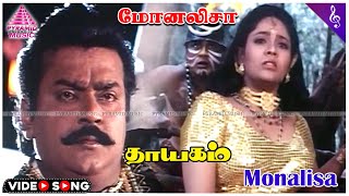 Thayagam Movie Songs  Monalisa Video Song  Vijayakanth  Ranjitha  Deva  தாயகம் [upl. by Otxilac]