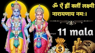 ॐ ऐं ह्रीं क्लीं लक्ष्मी नारायणाय नमः 11 mala fast  Lakshmi Narayan mantra  om aim hrim Kalim [upl. by Ahsemrak]