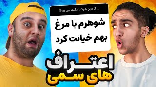 راز های کثیف مردم که هیچ کس نمیدونه 😂 [upl. by Anotyad771]