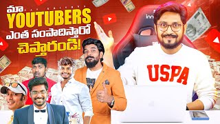 Youtubers Income Tech Knowledge EP09 In Telugu By Sai Krishna [upl. by Dlanigger]