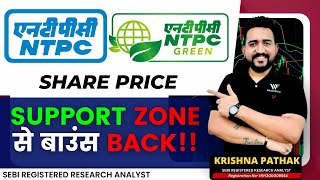 NTPC SHARE PRICE TARGET 18 NOVEMBER  NTPC SHARE TARGET TODAY  NTPC SHARE LATEST NEWS [upl. by Eidoow]