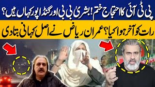 PTIs Final Call For Protest  What Happened In Islamabad Where Is Bushra Bibi  Imran Riaz Claim [upl. by Ahsiem]