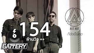 ActArt  ก็ยังเป็นเธอ Official Lyric Video [upl. by Myranda598]