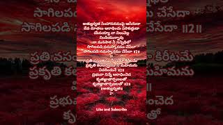 athyunnatha simhasanamupai hosanna song lyrics teluguchristian worshipsongs shorts [upl. by Ellenet938]