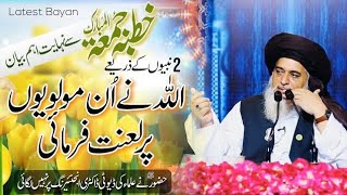 Khadim Hussain RizvinMangat Sharif kissa ghazi mumtaz qadri 🩷🩷🩷 [upl. by Tearle]