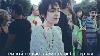 АукцЫон На краю Lyrics [upl. by Ahsinaj]