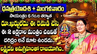 Bhagya Lakshmi  2024 Dhana Trayodashi Pooja Vidhanam  2024 Dhanteras  Dhanatrayodashi  SumanTV [upl. by Brentt]