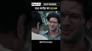 100 Crore Ka Scam Part5  Lucky Bhaskar  Movie in hindi Shorts movieexplaination movieshorts [upl. by Nariko]