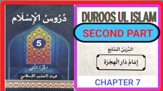 Class 5 Duroos ul Islam Second Part chapter 7 Thadreebath [upl. by Merow]