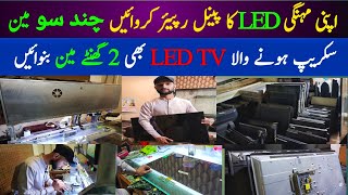 LED TV Panel Repairing Machine  Tamam Company ki LED TV Repair karwain Warranty ke saath [upl. by Arrec]