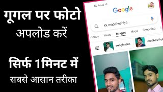 Google Par Photo Upload Kaise Karte Hain  How To Upload Photo On Google [upl. by Elockcin]