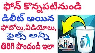 How To Recover Deleted PhotosVideos And Files On All Android Devices in telugu  Tech brahma [upl. by Roosnam]