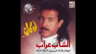 Cheb Arab  Wain Maady I الشاب عراب  وين معدِّي [upl. by Nolte]