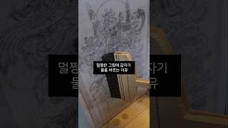 ❗️ 멀쩡한 그림에 갑자기 물을 바르는 이유 ❗️art artist illustration shortvideo subscribe [upl. by Saidnac]