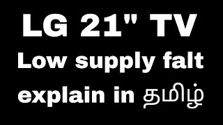 lg tv low power supply problem in tamil [upl. by Noned]