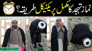 Namaz e Tahajjud Ka Practical Tariqa  how to pray tahajjud  how to pray tahajjud namaz [upl. by Tnecniv]