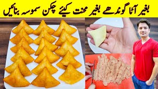 Mini Chicken Samosa Recipe By ijaz Ansari  No Dough No Samosan Patty Samosa Recipe [upl. by Alyson39]