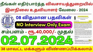 TN govt jobs 🔰 Job vacancy 2024 ⚡ Tamilnadu government jobs 2024 ⧪ CCI Junior Assistant Jobs 2024 [upl. by Childers]