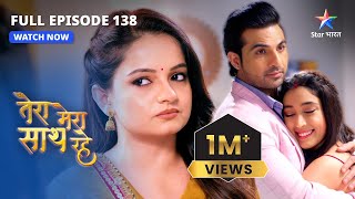 FULL EPISODE138  Mithila ki chalaaki Tera Mera Saath Raheतेरा मेरा साथ रहेstarbharat [upl. by Duvall]