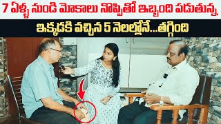 7 ఏళ్ళ నుండి మోకాలు నొప్పితో ఇబ్బంది పడుతున్న ఇక్కడకి వచ్చిన 5 నెలల్లోనేతగ్గింది TN Raju Ayurveda [upl. by Rema]