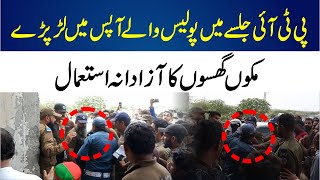 PTI Jalse Mien Police Wale Apas Mien Lar Pare  Pioneer World News [upl. by Rma]