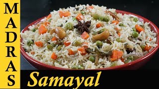 Vegetable Pulao Recipe in Tamil  Veg Pulao Recipe  Variety Rice Recipes in Tamil [upl. by Fancie]