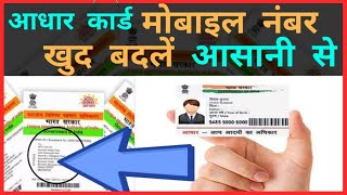 Laptop par आधार कार्ड में Mobile Number Kaise Jode 💐 RamjiTechnical [upl. by Aliab]