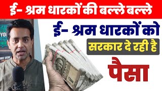 e shram card new Update  ₹1000 की क़िस्त नहीं मिला तो जल्दी करो ये काम  e shram card 1000 Rupees [upl. by Bartley]