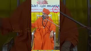 ನಿಜಗುಣಾನಂದ ಸ್ವಾಮೀಜಿ150 shorts powerseekers nijagunananda swamiji swamijivideos pravachana [upl. by Ennej]