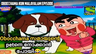 Obocchama സമായുന്റെ petനെ നോക്കാൻ പോയി😂  Obocchama Kun Malayalam episode  obocchamakun sonyyay [upl. by Tench]