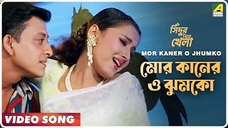 Mor Kaner O Jhumko  Sindur Niye Khela  Bengali Movie Song  Jojo [upl. by Kalam]