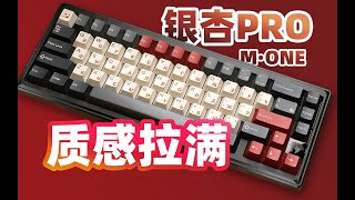 【老张】甜品之王！M·ONE Ginkgo 65银杏Pro全面升级！两代客制化机械键盘对比评测 [upl. by Ttebroc]