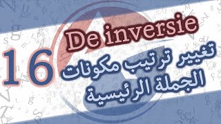 الدرس 16 تغيير ترتيب مكونات الجملة الرئيسية Les 16 inversie [upl. by Animehliw]