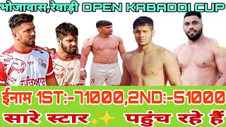 LIVE🔴BHOJAWASMAHENDERGARH भोजावास महेंद्रगढ़ OPEN KABADDI CUP LIVE 5 SEPTEMBER 2024  KABADDI [upl. by Salema783]