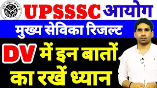 mukhya sevika Result  mukhya sevika dv update  upsssc mukhya sevika Result update  latest news [upl. by Oker]