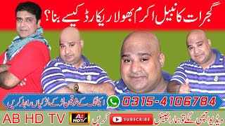 Bhola Record Interview  Babar Baig Gujrati  Latest Video  BholaRecord ABHDTV ABHD TV [upl. by Ecidnak882]