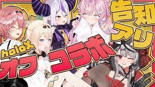 【holoXオフコラボ】全員で最強の悪魔のレシピ決める！ホロサマビンゴも埋める！重大告知もある！ SSholoX 【ラプラス・ダークネス鷹嶺ルイ博衣こより沙花叉クロヱ風真いろはホロライブ】 [upl. by Pilar80]