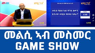 መልሲ ኣብ መስመር  melsi ab mesmer  EriTV Game Show July 09 2022 [upl. by Atnoed109]