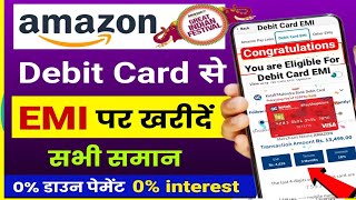 Amazon par debit card emi kaise kare  Amazon debit card emi  flipkart debit card emi eligibility [upl. by Clynes558]