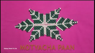 Motyache Paan  मोत्याचे पान  मण्यांची हस्तकला  Beaded Craft  गोडTikhat [upl. by Nylodnewg]