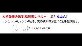 大学受験の数学 教科書レベル257 松山大学 [upl. by Sharman]