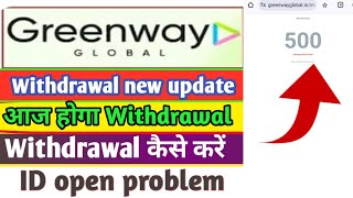 Greenway Global me Withdrawal kaise kreGreenaway Global Live Withdrawal kaise kreGreenaway global [upl. by Adyela]