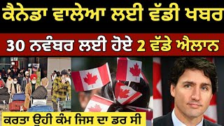 ਕੈਨੇਡਾ ਵਾਲੇਆ ਲਈ 2 ਵੱਡੇ ਝਟਕੇ  Canada student visa  canada Tourist Visa [upl. by Ube253]