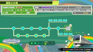 電車でGO Densha de GO Level 80 Drivers Path Gameplay on very hard difficulty [upl. by Johiah]