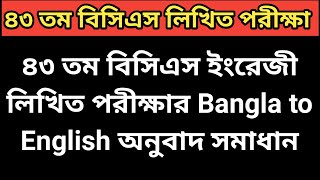 43 BCS English Written Question Bangla to English Translation Solution  BCS Preparation [upl. by Kern]