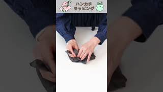 本包み ハンカチラッピング③ ハンカチ ラッピング howto [upl. by Maxfield]